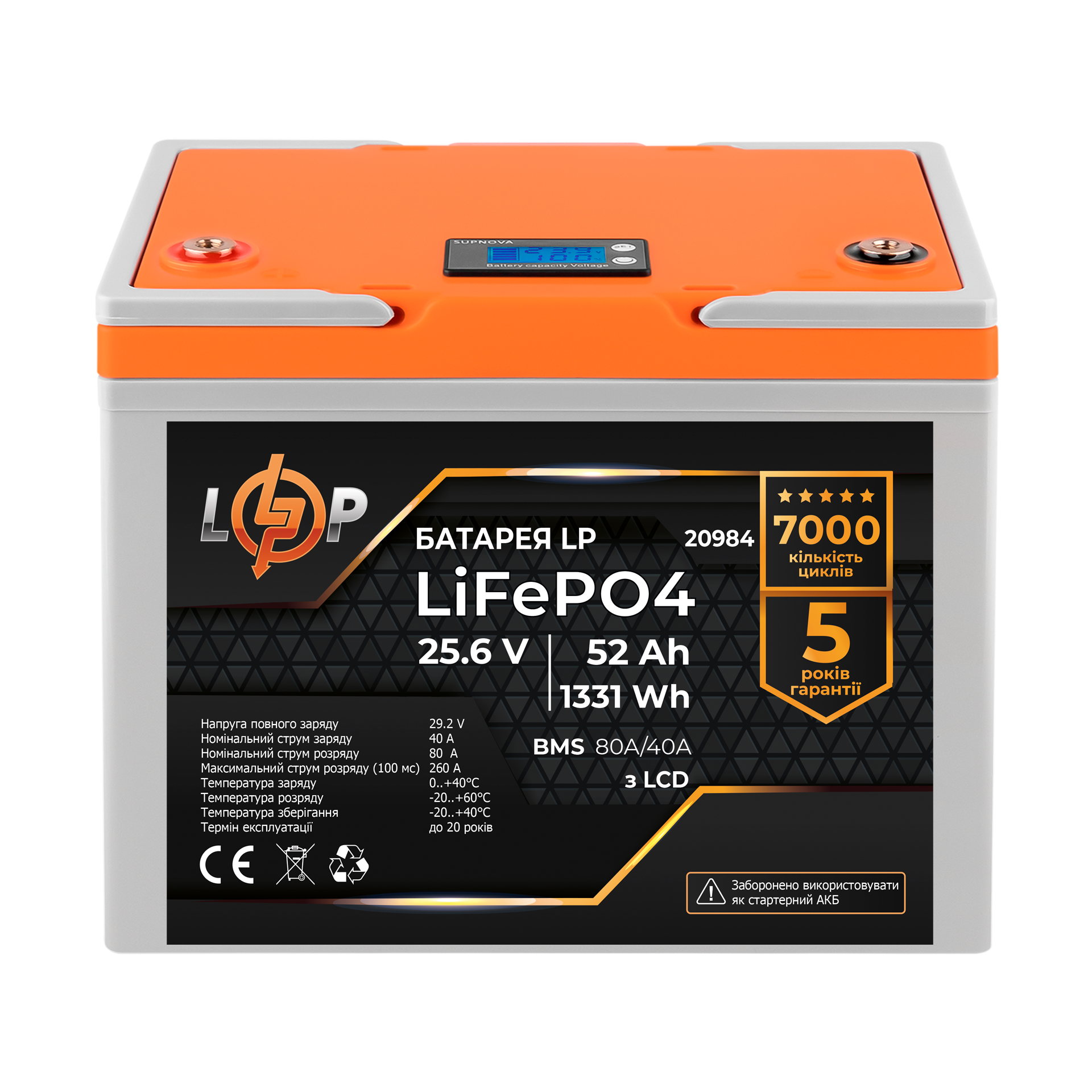 Акумулятор LogicPower LiFePO4 LCD пластик BMS 80/40А 24V 52 Ah 1331Wh (20984)