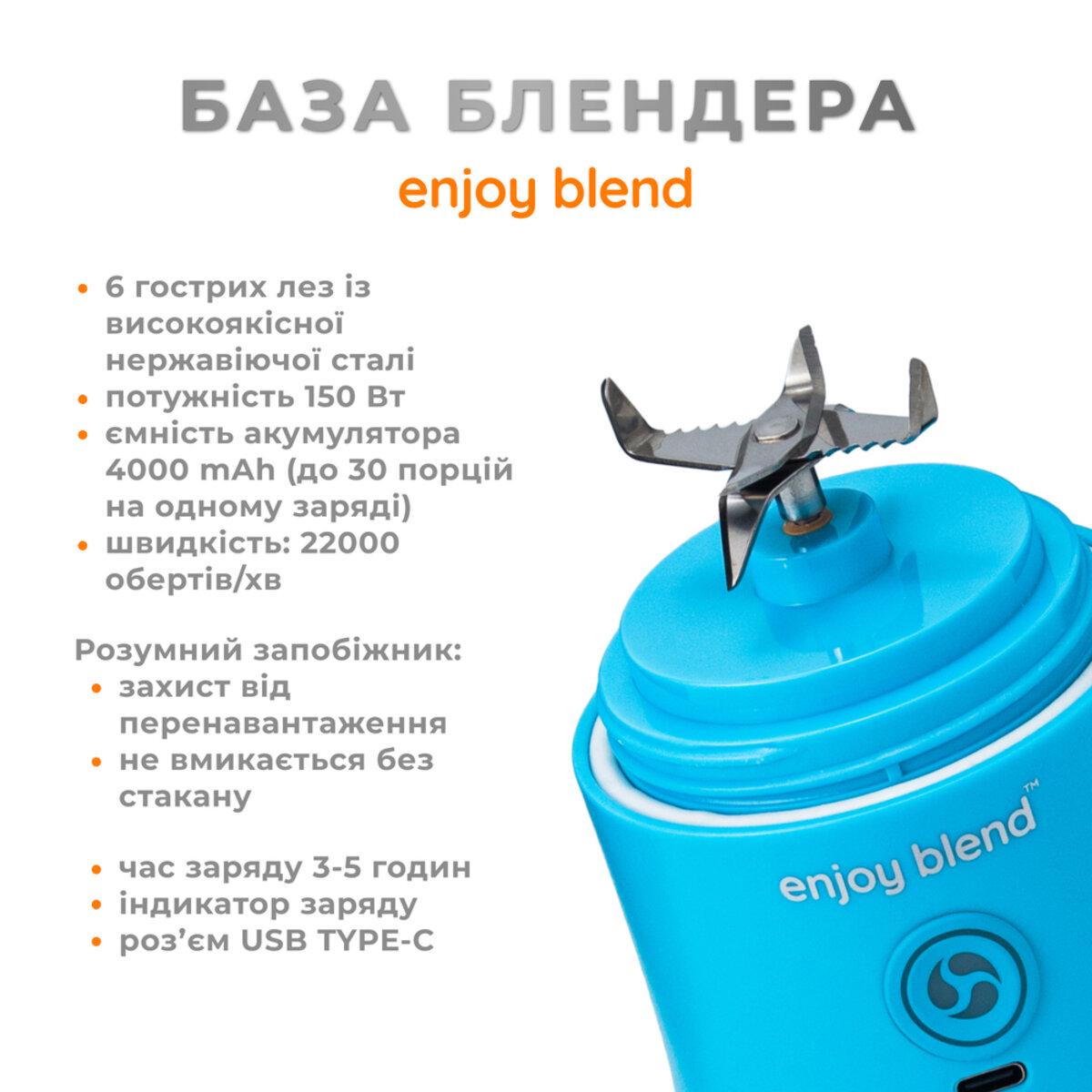 Блендер Enjoy Blend 600 мл с аккумулятором 4000 mAh зарядка USB Type-C Blue (621125) - фото 10 Блендер Enjoy Blend 600 мл с аккумулятором 4000 mAh зарядка USB Type-C Blue (621125) - фото 10