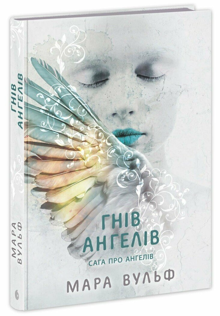 Книга Вулф Мара "Сага про ангелів Гнів ангелів" (9786170995650)