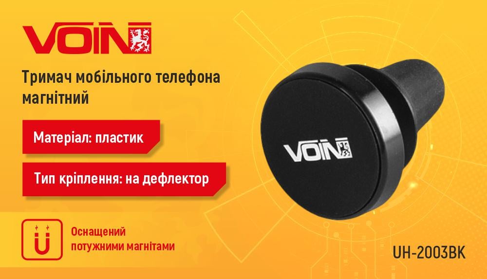 Держатель мобильного телефона Voin UH-2003BK магнитный на дефлектор (UH-2003BK) - фото 2