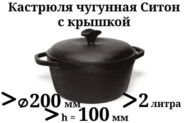 Кастрюля Ситон чугунная с крышкой 2 л 200х100 мм - фото 2