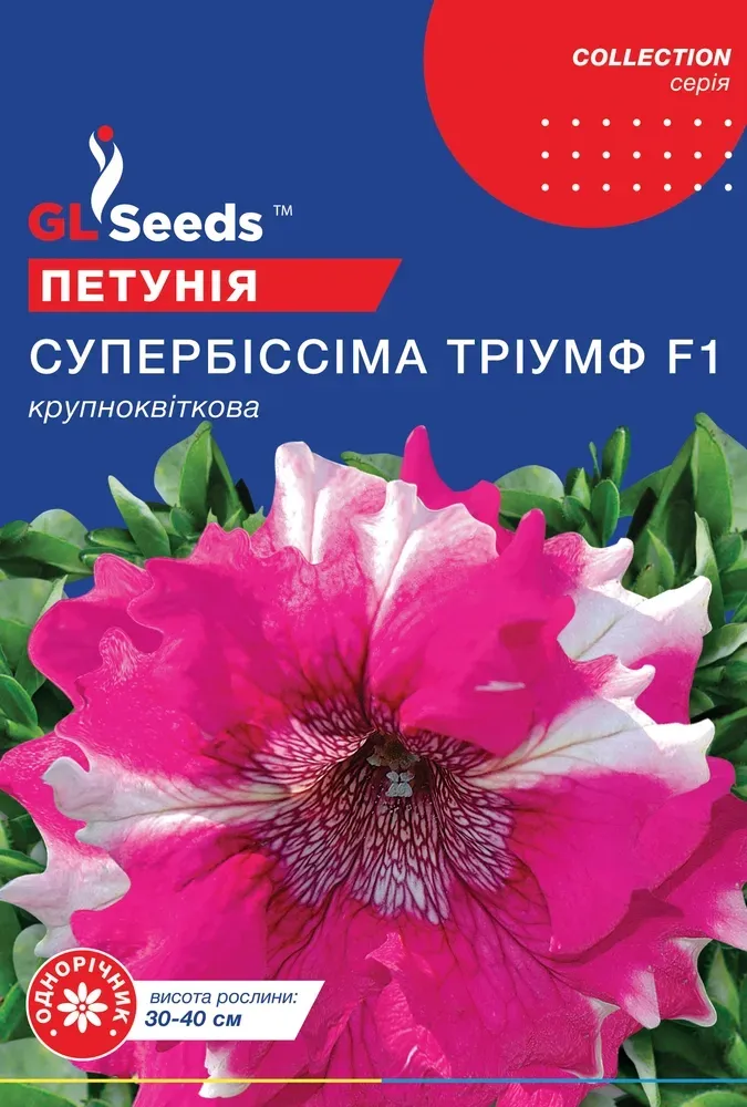 Семена Петунии GL Seeds F1 Супербиссима Триумф 10 шт.