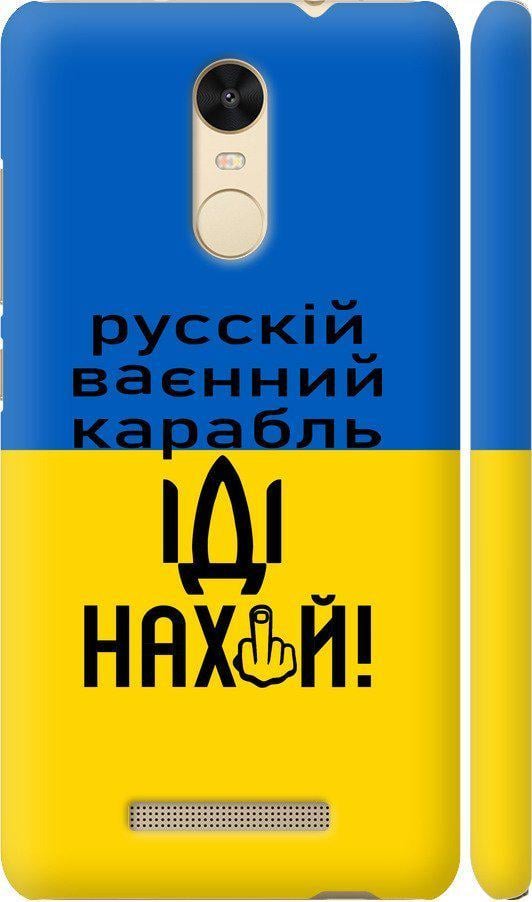 Чехол на Xiaomi Redmi Note 3 pro Русский военный корабль иди на (5216m-335-42517)