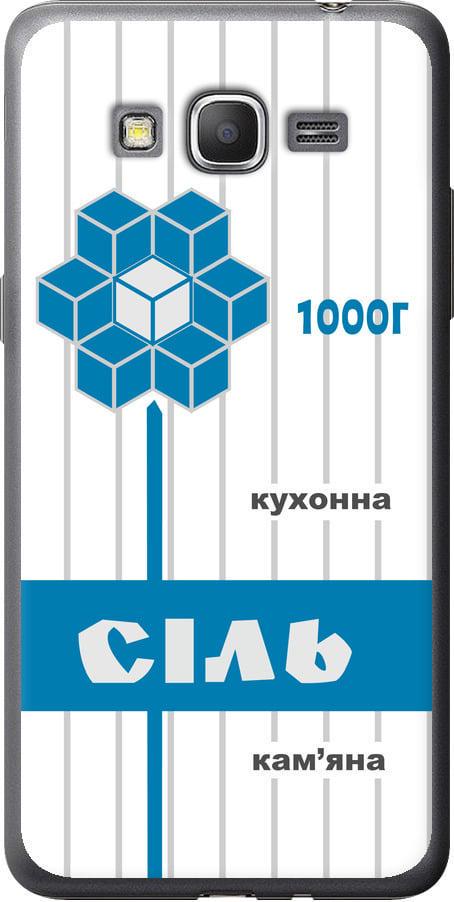 Чехол на Samsung Galaxy Grand Prime VE G531H Соль UA (5625t-212-42517) Чехол на Samsung Galaxy Grand Prime VE G531H Соль UA (5625t-212-42517)