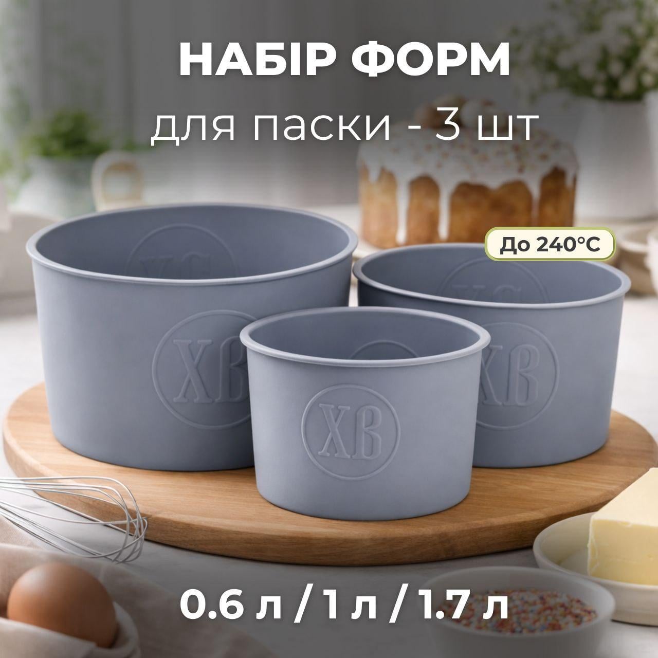 Набор форм для выпекания куличей 14,5/12/9,5 см силиконовых Серый (2916992058) - фото 5