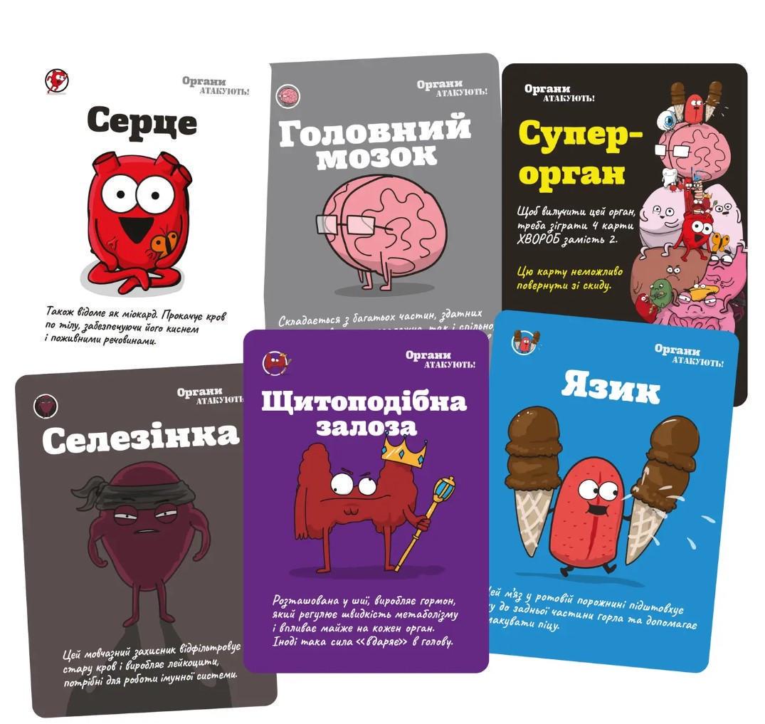 Настольная игра Органы АТАКУЮТ! (LOB2314UA) - фото 7 Настольная игра Органы АТАКУЮТ! (LOB2314UA) - фото 7