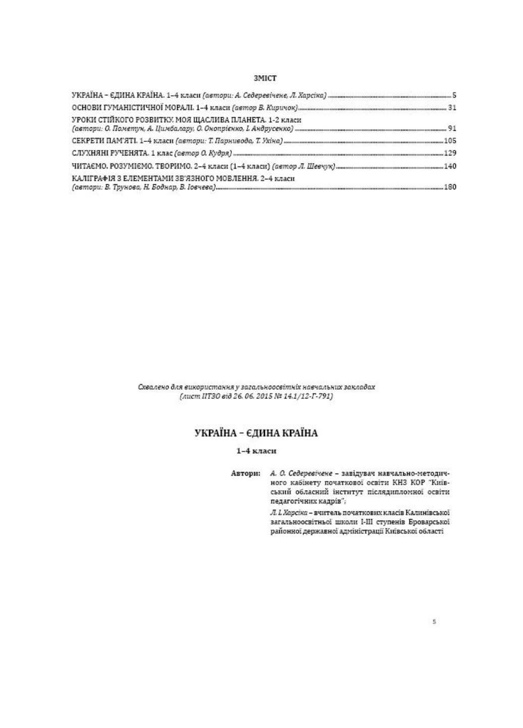 Книга "Програми курсів за вибором для загальноосвітніх навчальних закладів. 1-4 класи" Древаль Г. Книга 4 (978-966-634-874-9) - фото 3