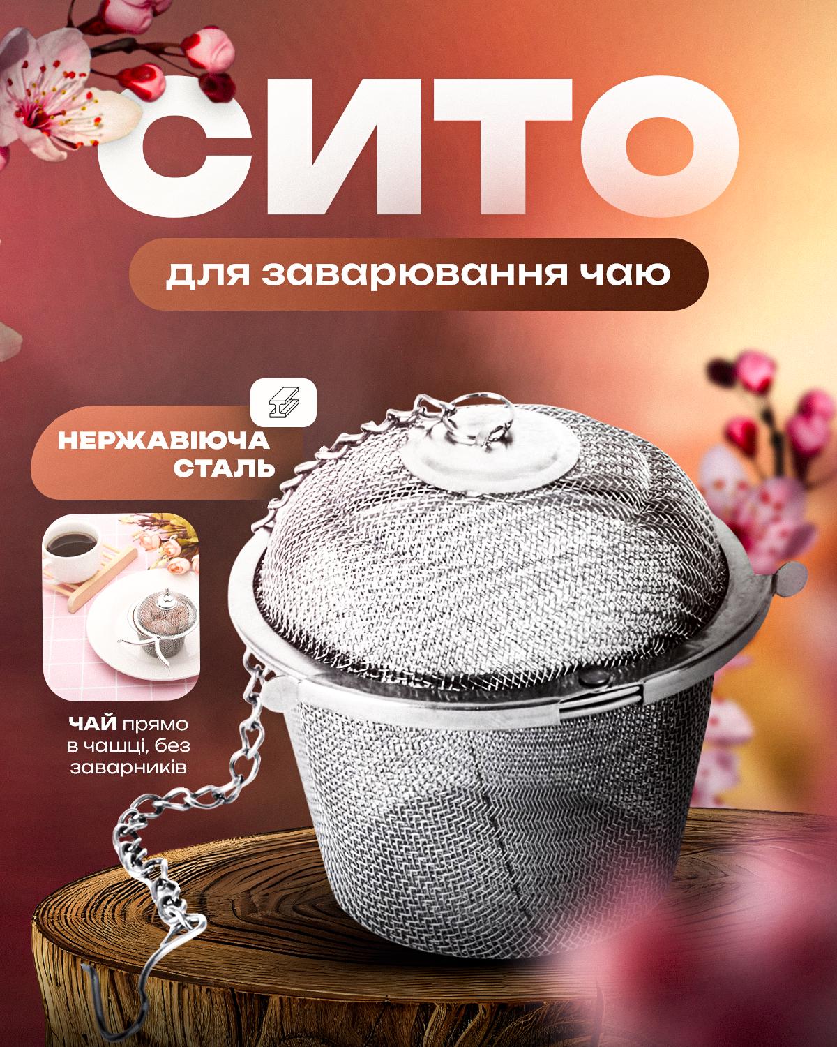 Сито для заваривания чая BRS многоразовое из нержавеющей стали Silver (452296709) - фото 2 Сито для заваривания чая BRS многоразовое из нержавеющей стали Silver (452296709) - фото 2