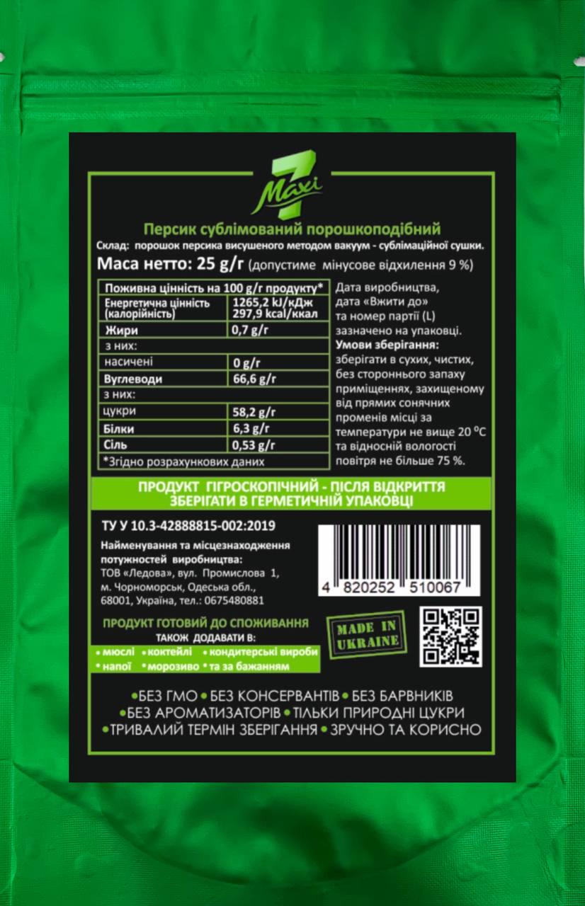 Персик сублимированный Maxi7 порошкообразный 25 г - фото 2 Персик сублимированный Maxi7 порошкообразный 25 г - фото 2