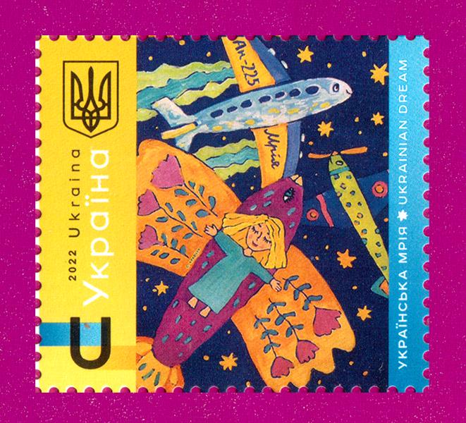 Почтовая марка Украины 2022 Самолет Украинская Мечта (202230021)