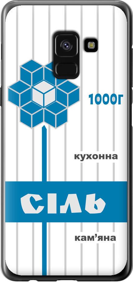 Чехол на Samsung Galaxy A8 2018 A530F Соль UA (5625u-1344-42517)