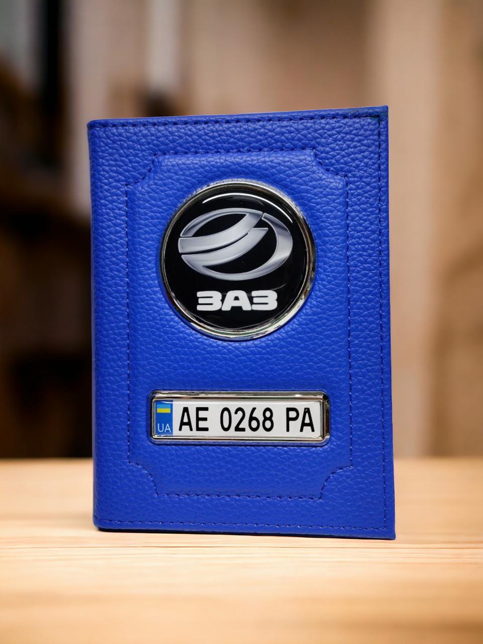 Обложка для водительских документов ЗАЗ с номером (1700533661) - фото 3