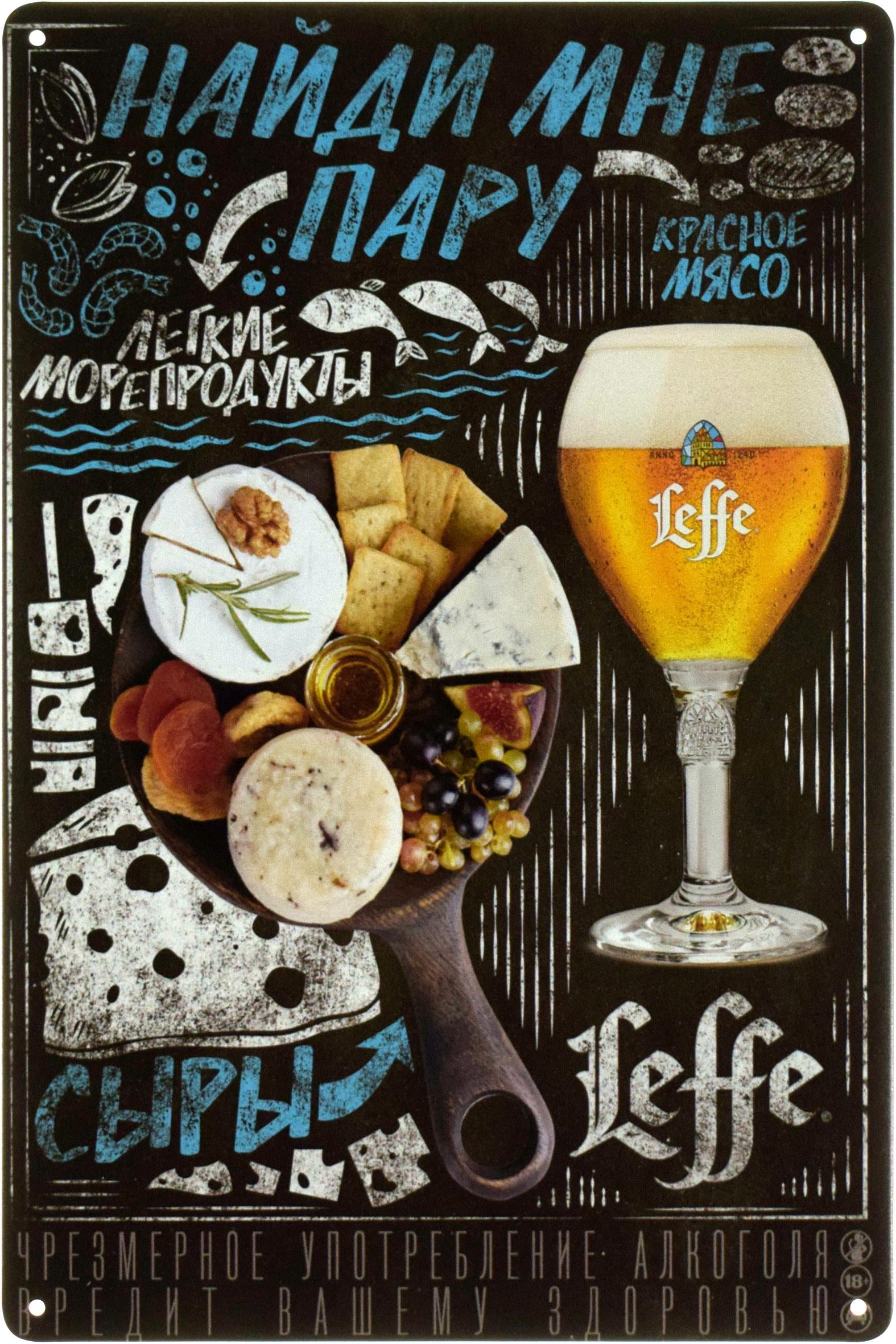 Металлическая табличка Leffe Найди Мне Пару 20x30 см