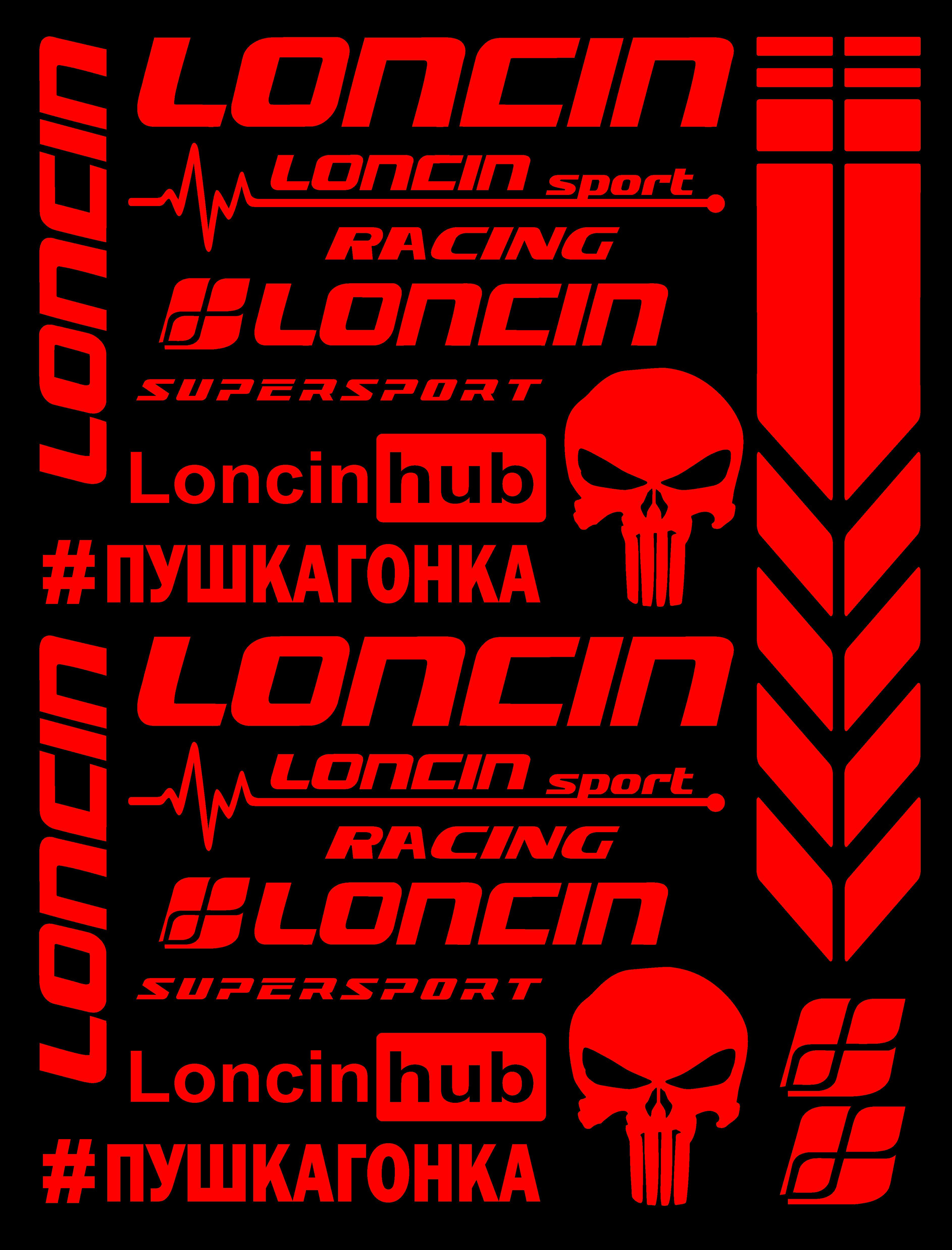 Наклейка стікерпак LONCIN (17825453)