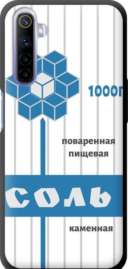 Чехол на Realme 6 Соль (4855b-1913-42517) Чехол на Realme 6 Соль (4855b-1913-42517)