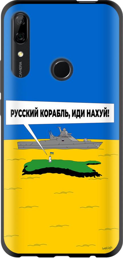 Чехол на Huawei Y9 Prime 2019 Русский военный корабль иди на v5 (5237b-1736-42517)
