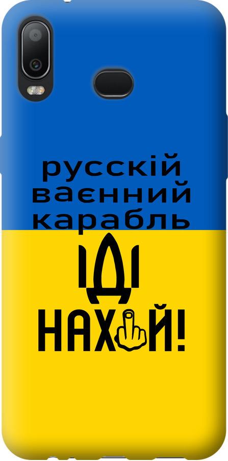 Чехол на Samsung Galaxy A6s Русский военный корабль иди на (5216u-1604-42517)