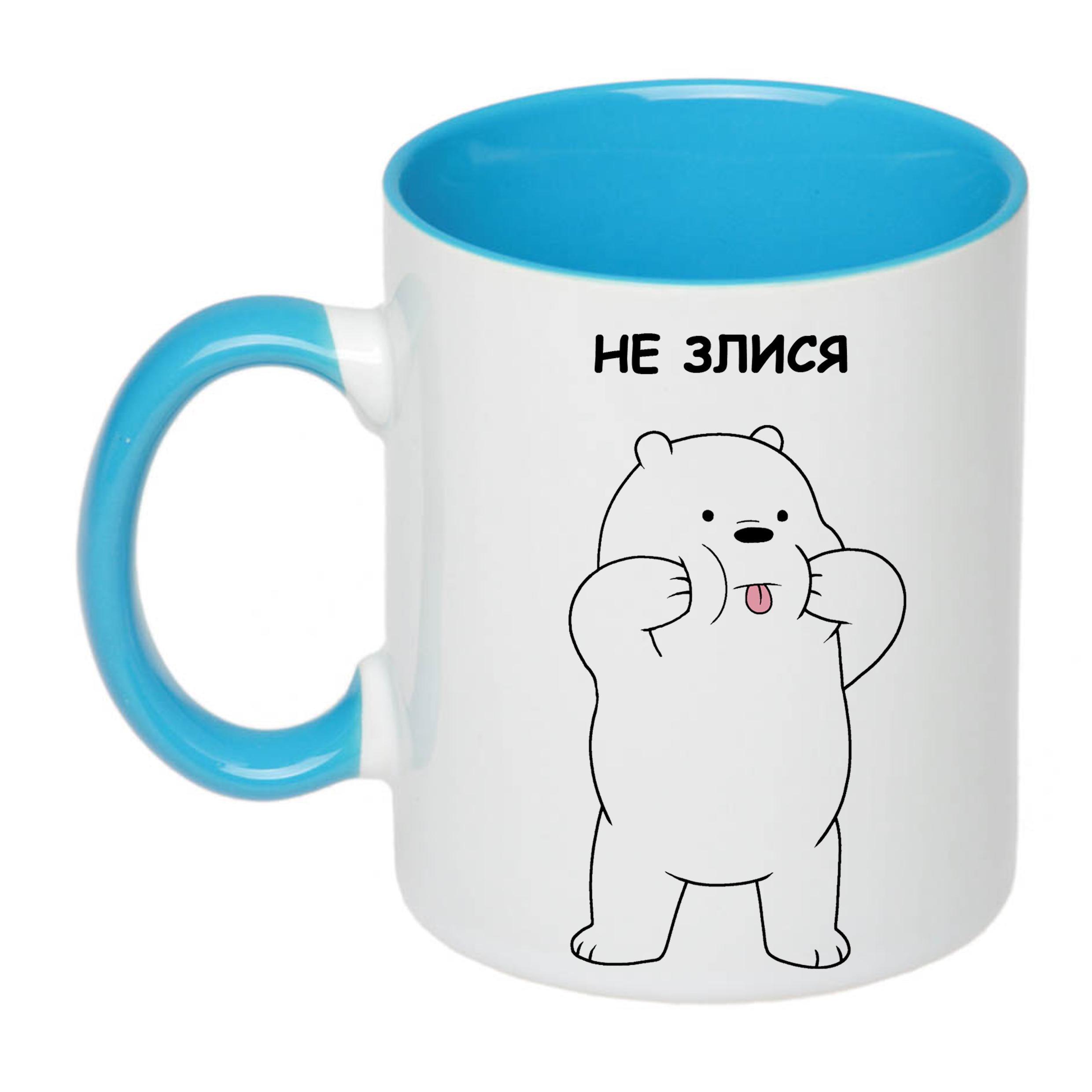 Чашка с печатью "Не злися-злюся" 330 мл Голубой (23287)