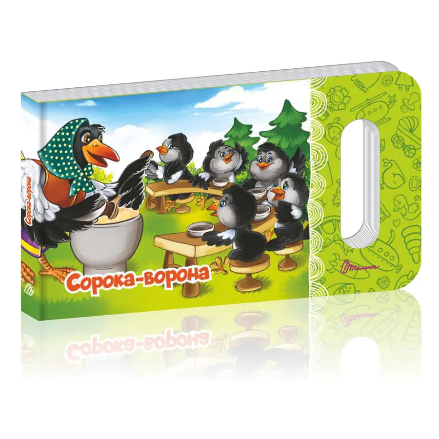 Книга "Сорока-ворона" (9789669892096)