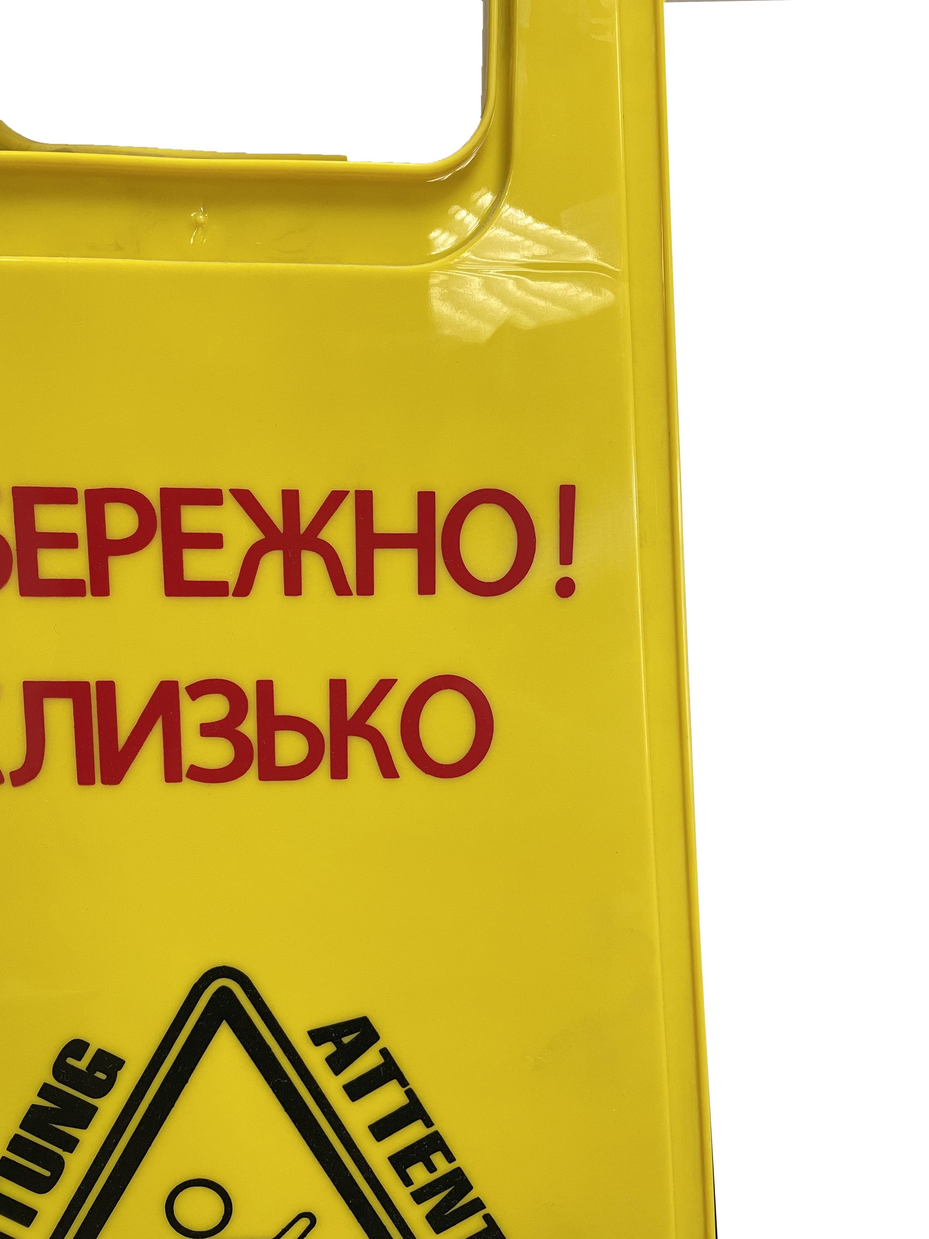 Табличка "ОБЕРЕЖНО! СЛИЗЬКО" УФ друк 60х29х20 см (4736050) - фото 2 Табличка "ОБЕРЕЖНО! СЛИЗЬКО" УФ друк 60х29х20 см (4736050) - фото 2