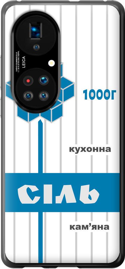Чехол на Huawei P50 Соль UA (5625u-2292-42517) Чехол на Huawei P50 Соль UA (5625u-2292-42517)