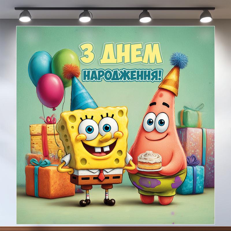 Банер для фотозони Губка Боб 200x200 см №44283
