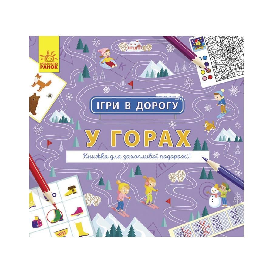 Дитяча книга Ранок "Ігри в дорогу У горах" 932008 українською мовою