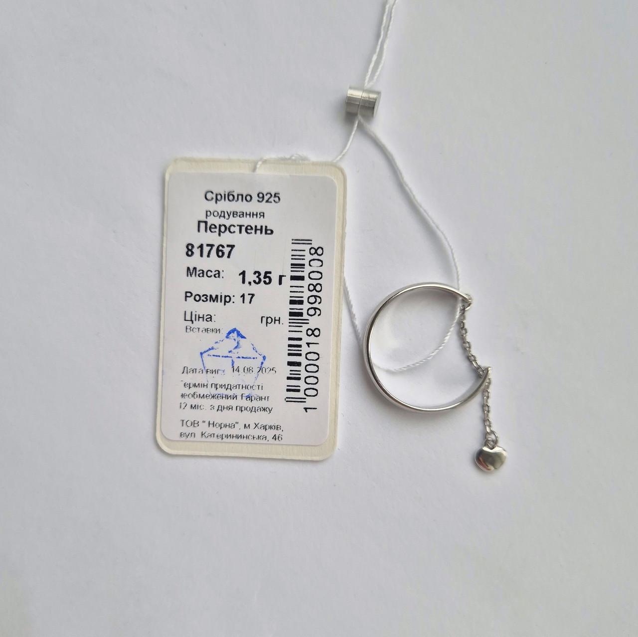 Каблучка срібна з ланцюжком та сердечком 81767 925 проба 1.35 г р. 17 (31260529) - фото 7