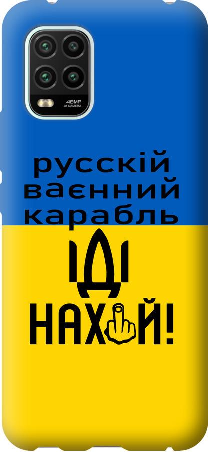 Чехол на Xiaomi Mi 10 Lite Русский военный корабль иди на (5216t-1924-42517)