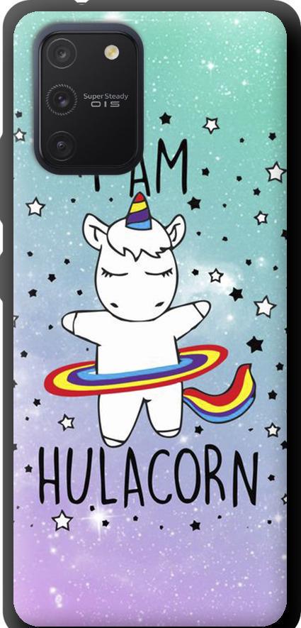 Чехол на Samsung Galaxy S10 Lite 2020 I'm hulacorn (3976b-1851-42517)