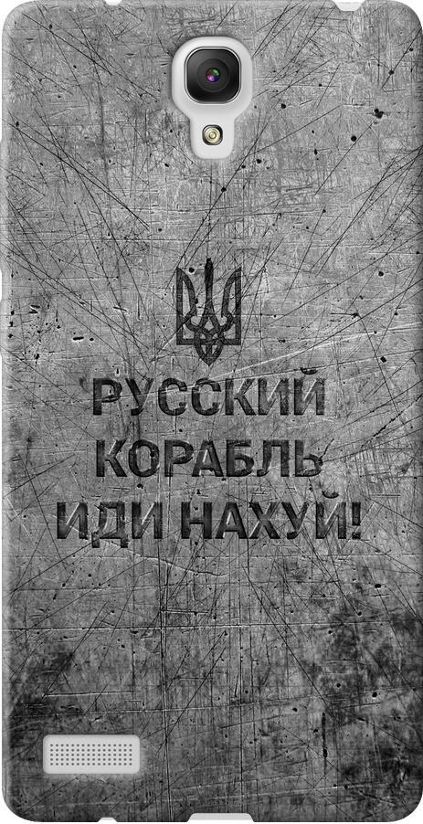 Чехол на Xiaomi Redmi Note Русский военный корабль иди на v4 (5223u-111-42517) Чехол на Xiaomi Redmi Note Русский военный корабль иди на v4 (5223u-111-42517)