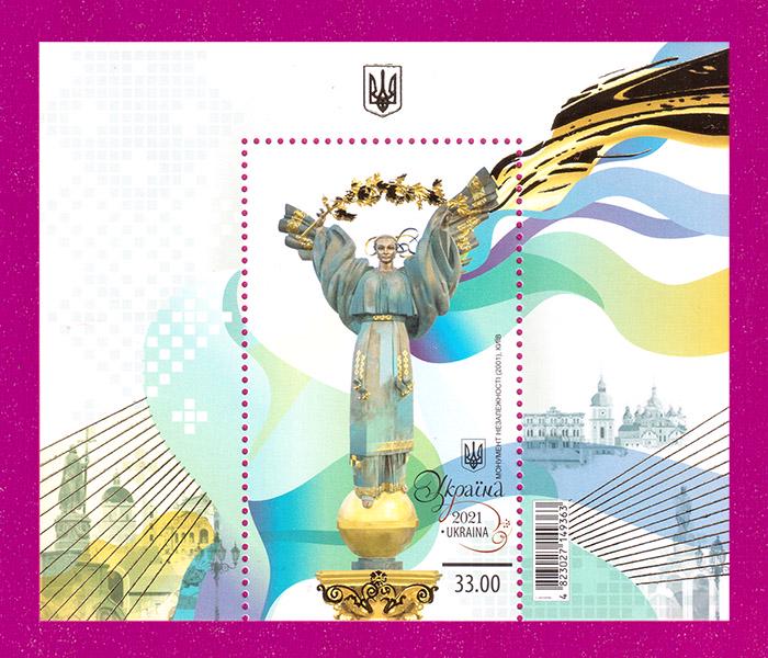Почтовый блок Украины 2021 года Монумент Независимости Киев (202110005)
