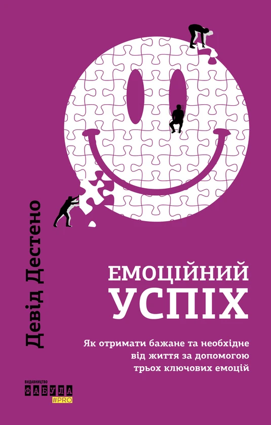 Книга Девід Дестено"Емоційний успіх" (2261315715)