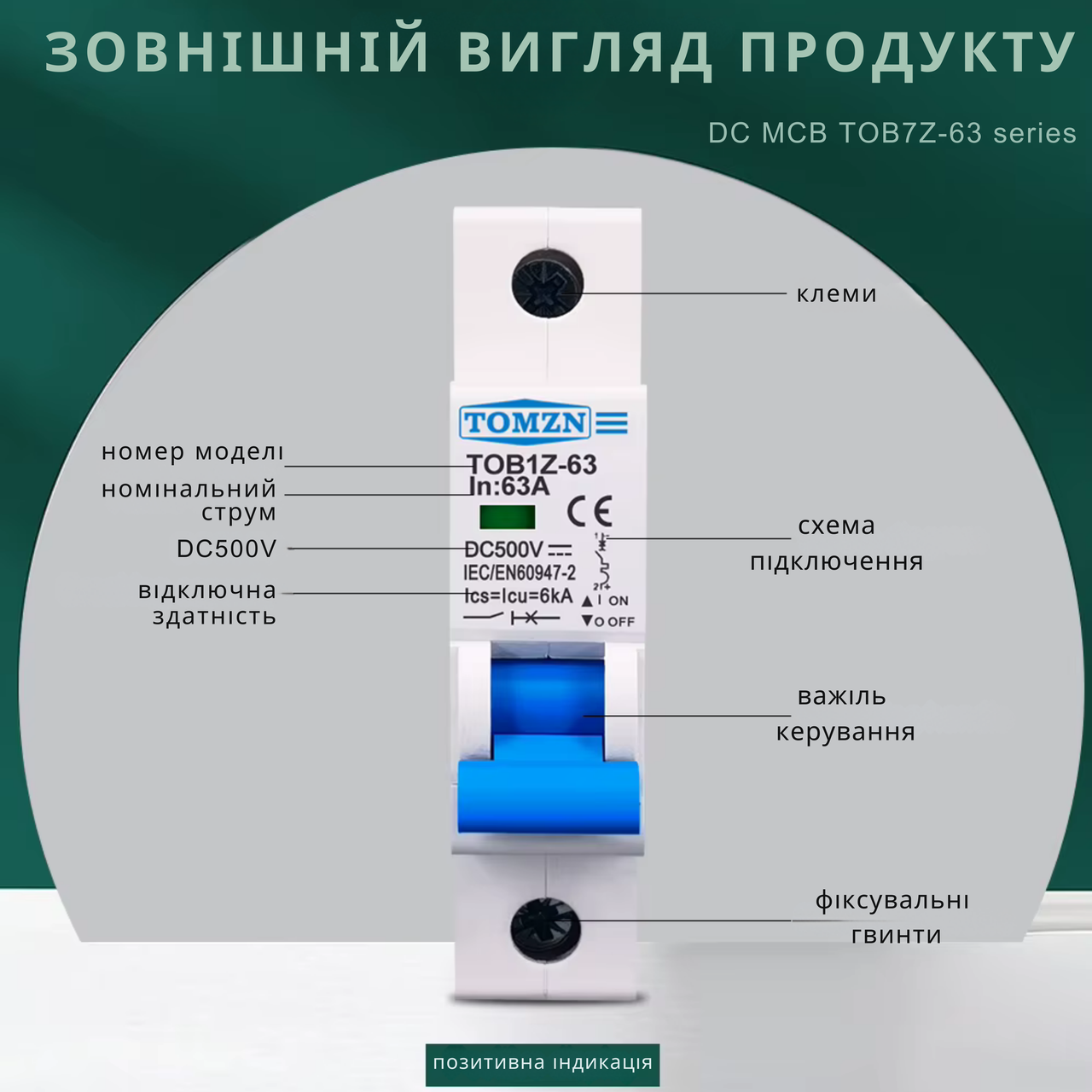Автоматический выключатель постоянного тока 25 А однополюсный TOMZN TOB1Z‑63 25A 1P DC MCB 500 V (2830046378) - фото 8 Автоматический выключатель постоянного тока 25 А однополюсный TOMZN TOB1Z‑63 25A 1P DC MCB 500 V (2830046378) - фото 8