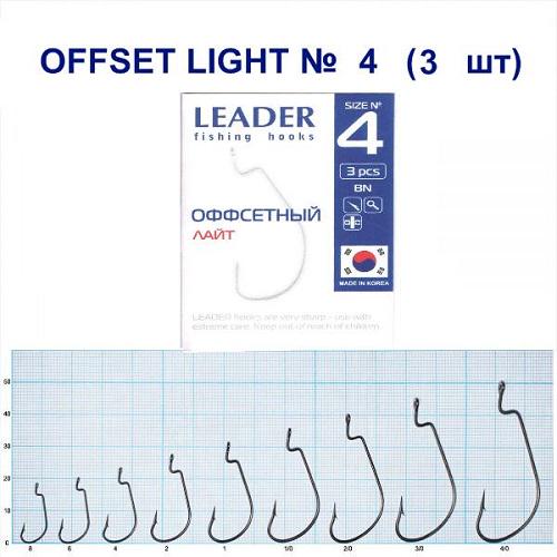 Крючок Leader Offset Light №4 3 шт. (80) - фото 2