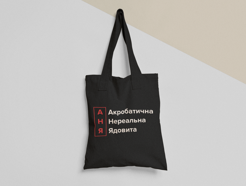 Эко-сумка шоппер с принтом "Акробатична Нереальна Ядовита" 38х40 см Черный (ИМ212-Т1) Эко-сумка шоппер с принтом "Акробатична Нереальна Ядовита" 38х40 см Черный (ИМ212-Т1)