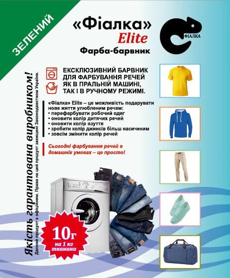 Краситель для ткани Фіалка Elite Зеленый (12276670)