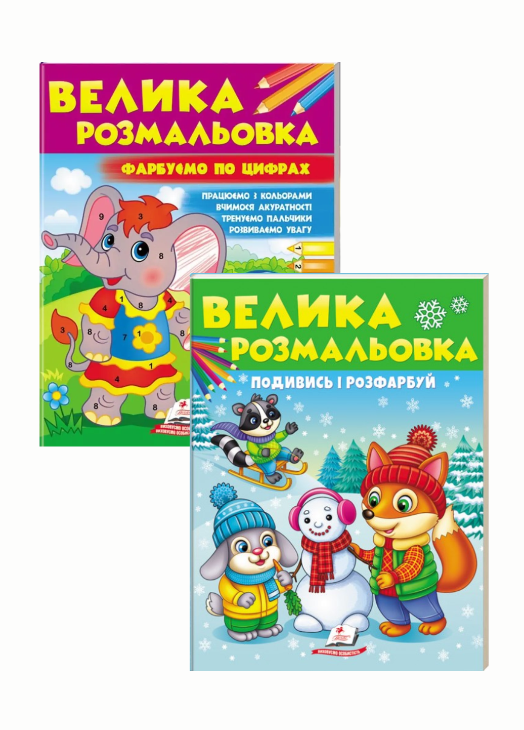 Велика розмальовка "Збірка розмальовок" Пегас (9786178357726)