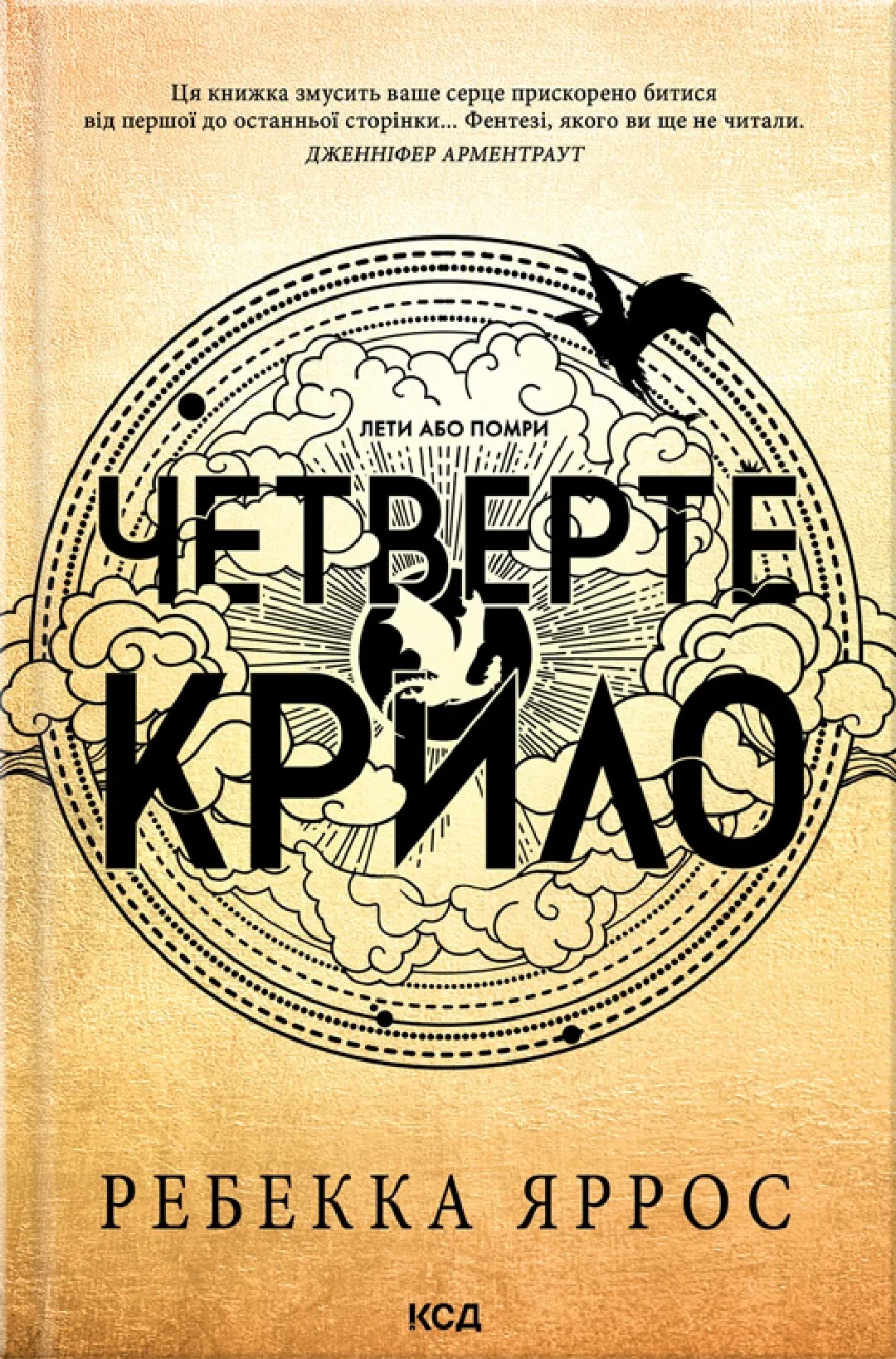 Книга "Четвертое крыло" мягкая обложка (2496201227)