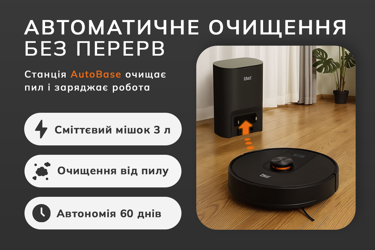 Робот-пылесос iHunt BRO Robo Clean V6 AutoBase с функцией влажной уборки - фото 11