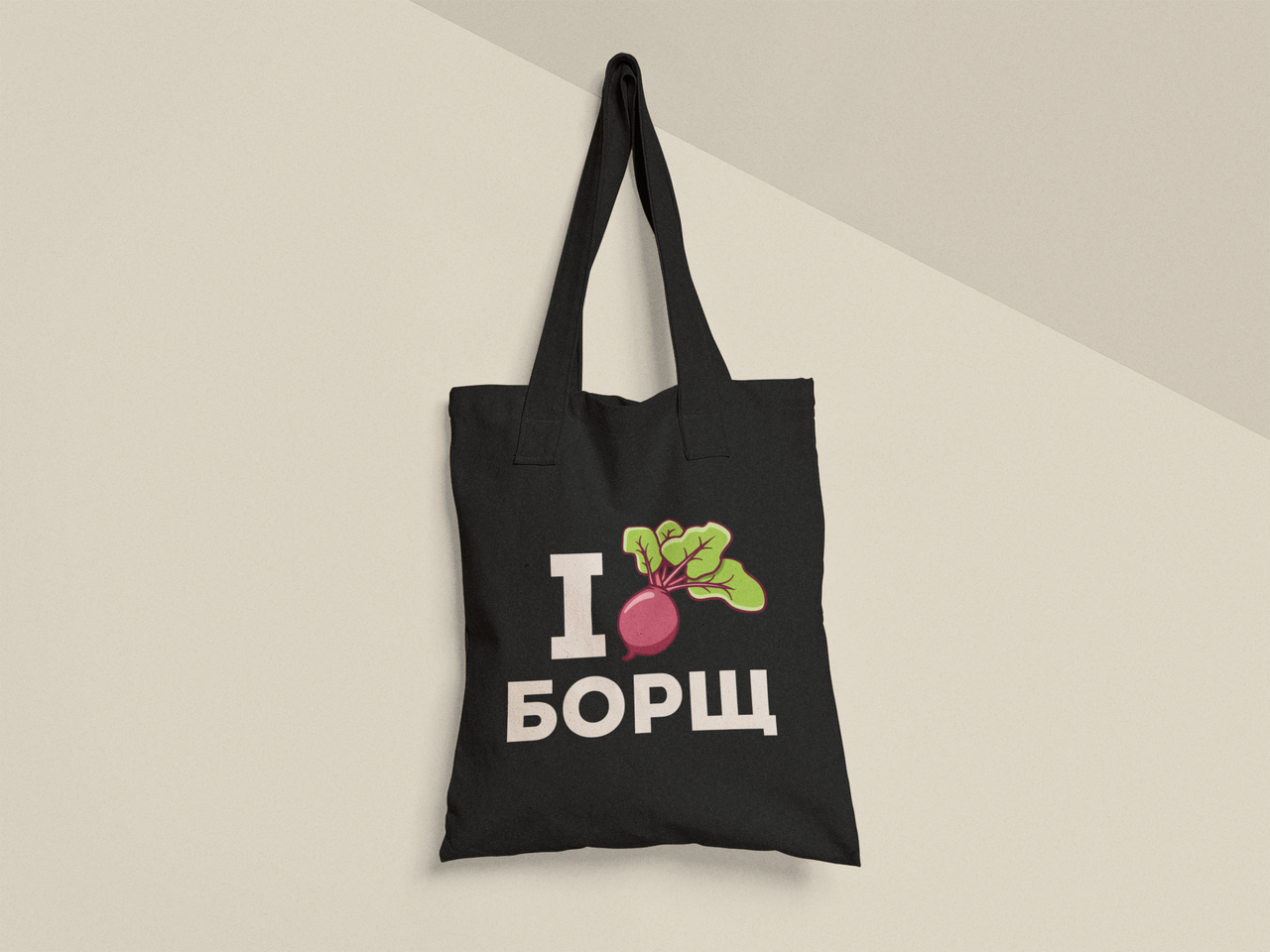 Эко-сумка шоппер с принтом "Я люблю борщ" 38х40 см Черный (ПН484-Т1)