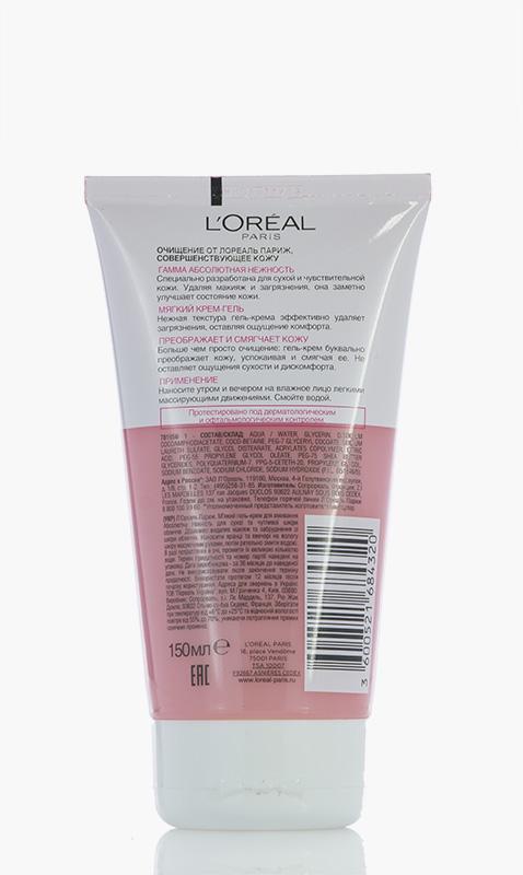 Гель м'який для обличчя L'Oreal Paris Skin Expert Абсолютна ніжність для сухої та чутливої шкіри (16597) - фото 2