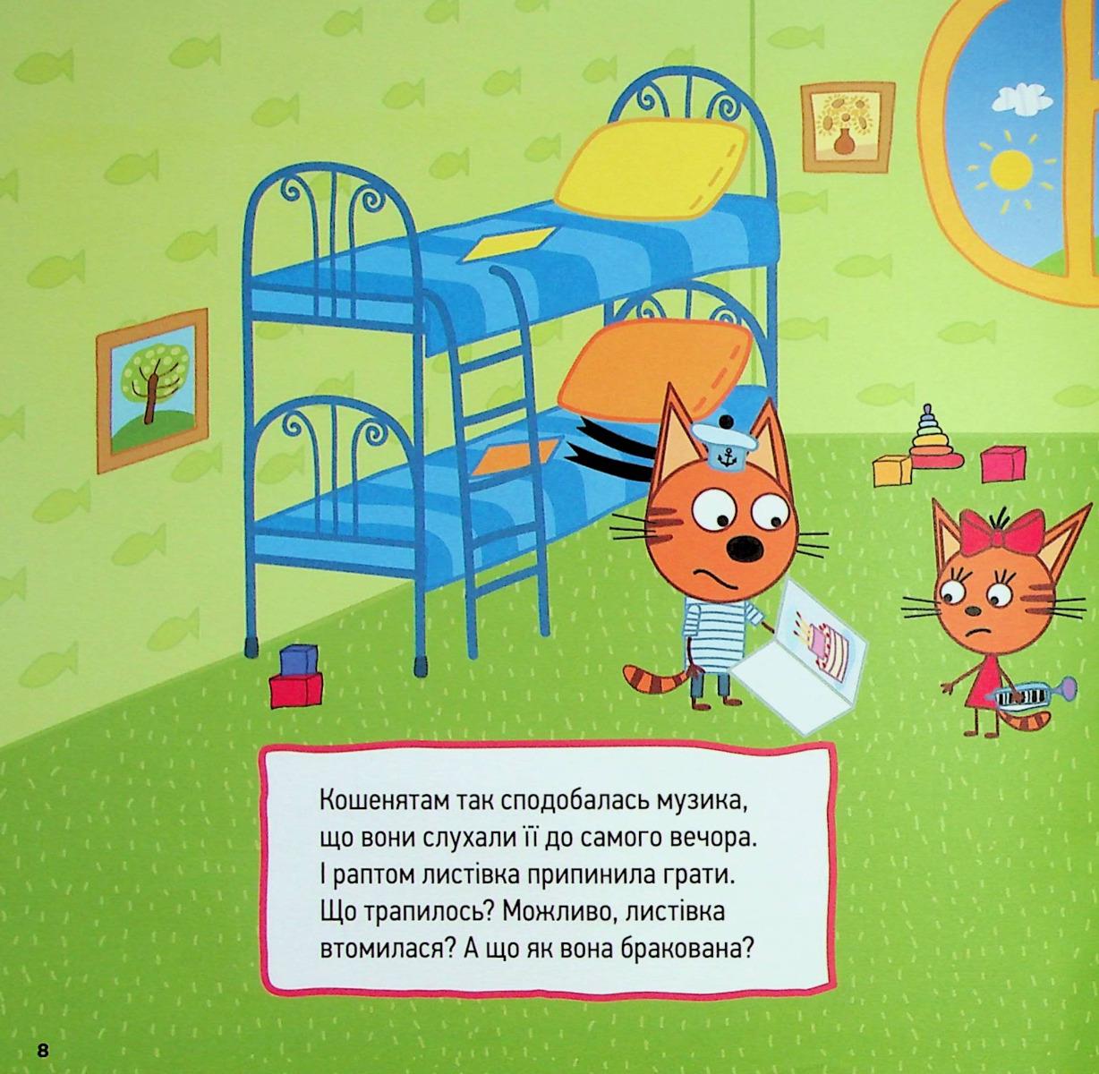 Книга Колекція історій "Три Коти Пригоди кошенят" (476276) - фото 6