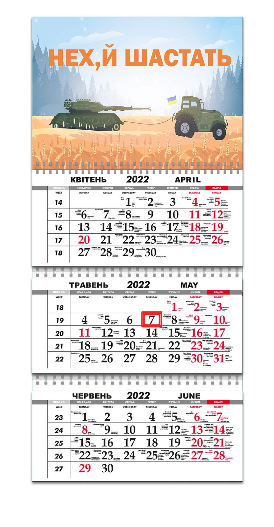 Календарь патриотический Apriori "Нех,й шастать" на 2022 год 29,7х61 см