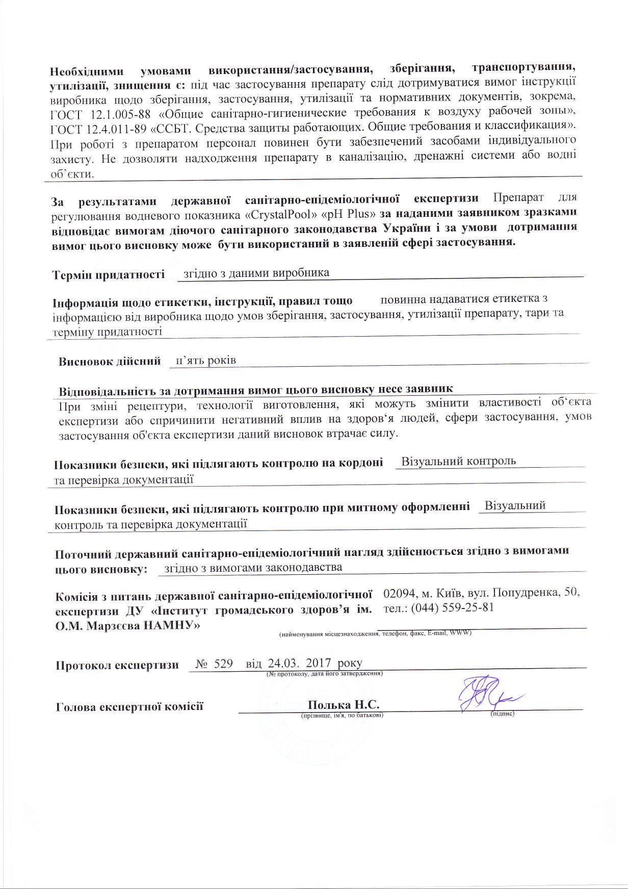 Засіб для зниження рівня pH Crystal Pool pH Minus гранульований 5 кг (01105) - фото 3 Засіб для зниження рівня pH Crystal Pool pH Minus гранульований 5 кг (01105) - фото 3