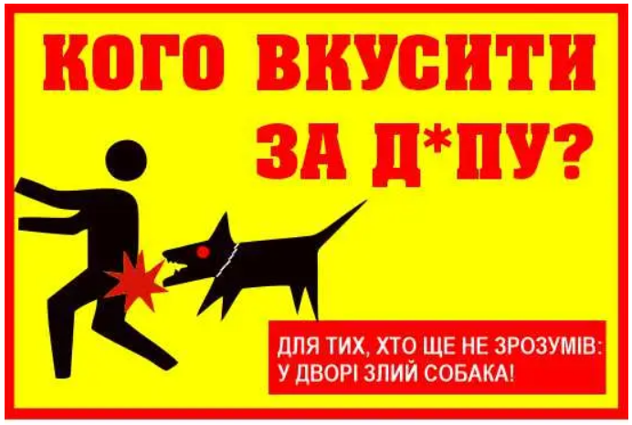 Табличка для предупреждения злой пес Желтый/Красный (д-8899)