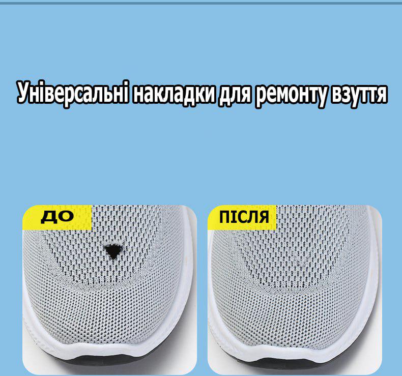 Наклейки-вкладиші для ремонту взуття та реставрації кросівок 3 пари (29113) - фото 6