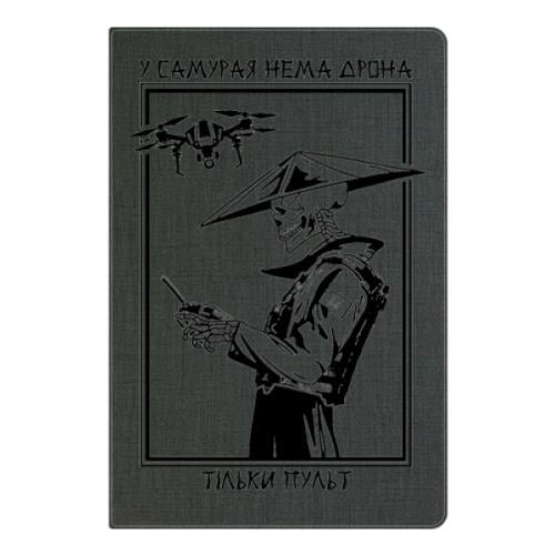 Блокнот А5 "У самурая нема дрона, тільки пульт" Серый (18204681-4-206498)