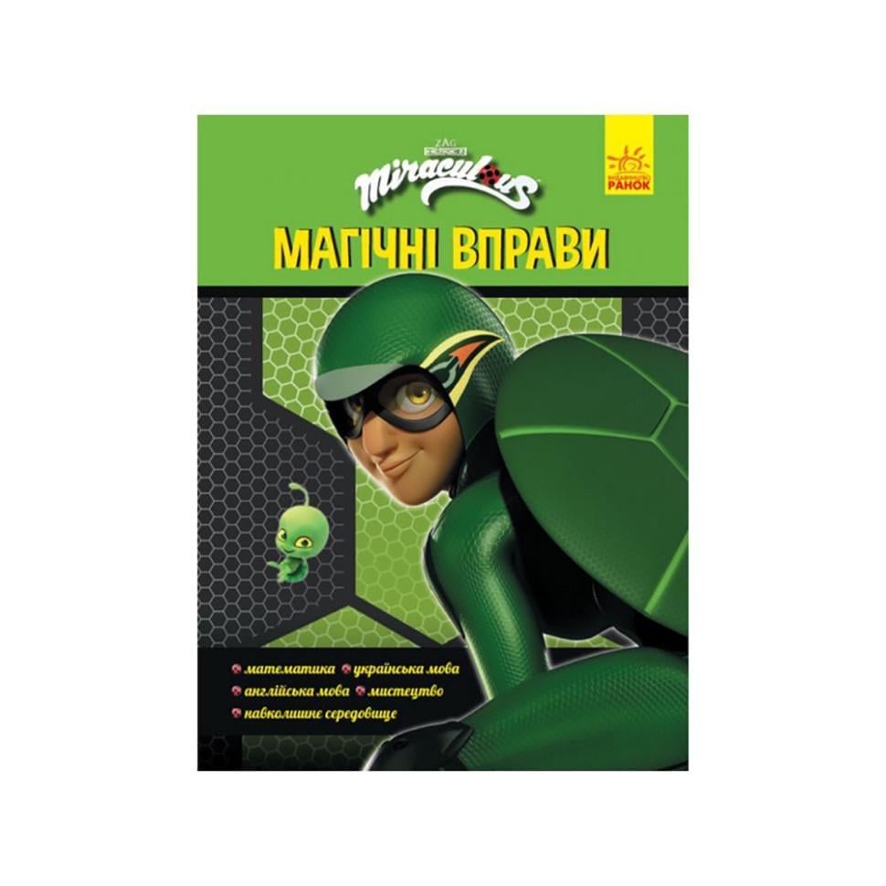 Розвиваючий зошит Леді Баґ "Суперпригоди" магічні вправи (1448007)