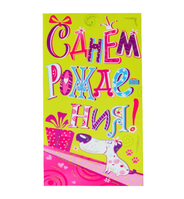 Конверт для денег/Днем Рождения (51901) Конверт для денег/Днем Рождения (51901)